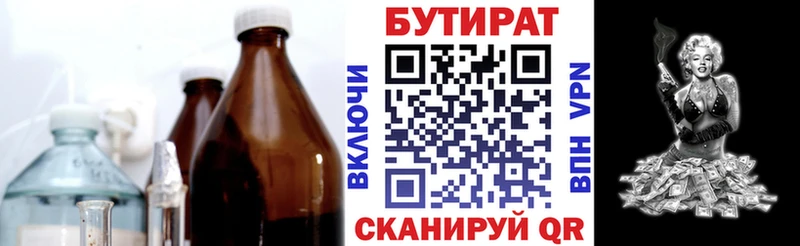 Бутират GHB  Купить где  Нариманов 